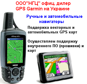 GPS ������ � ������������� ���������� Garmin. ��������� ��������� � ������������� ���� (����, �������, ������, ���). 